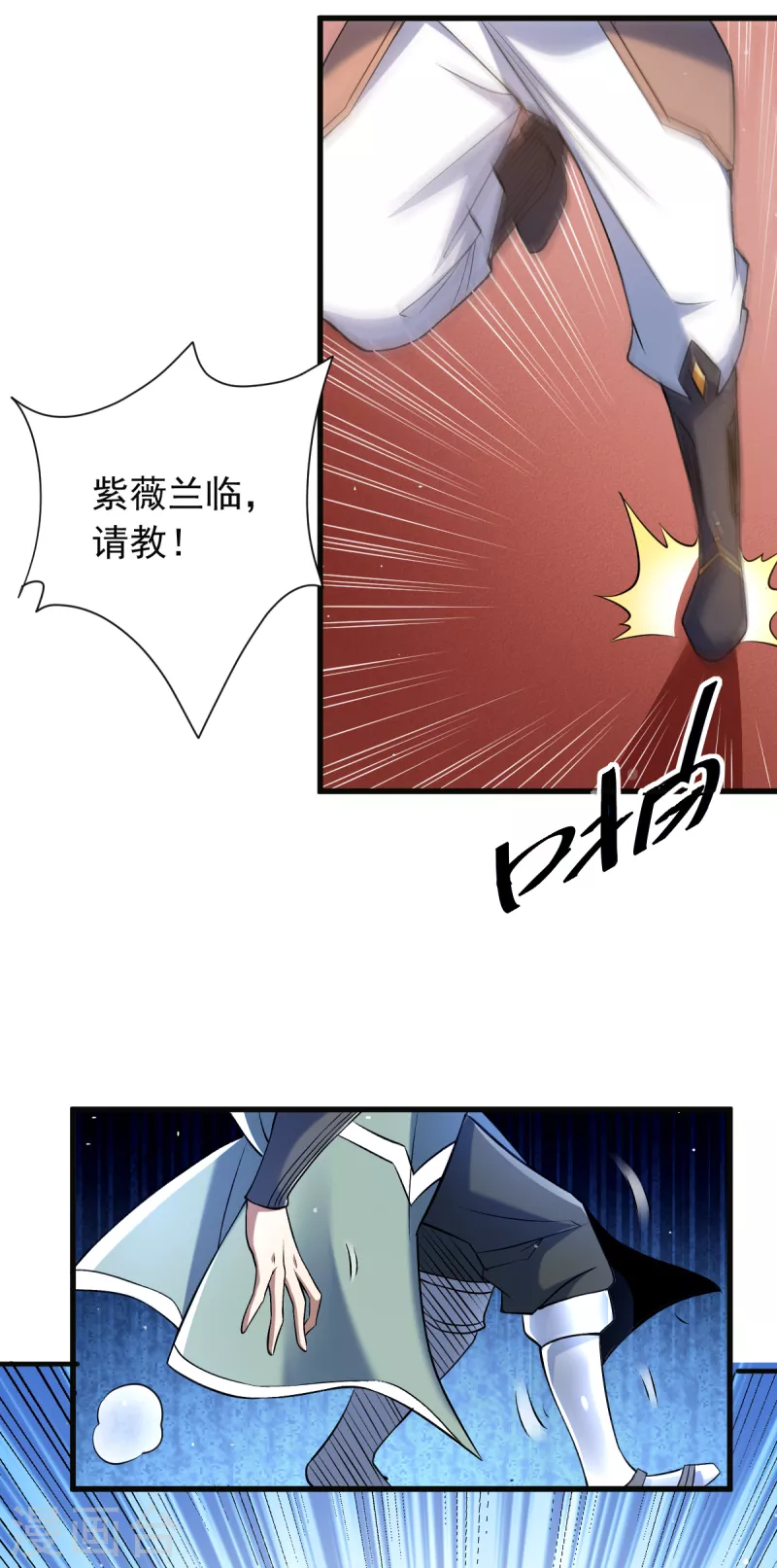 第46话 紫薇兰临，请教！-第47话