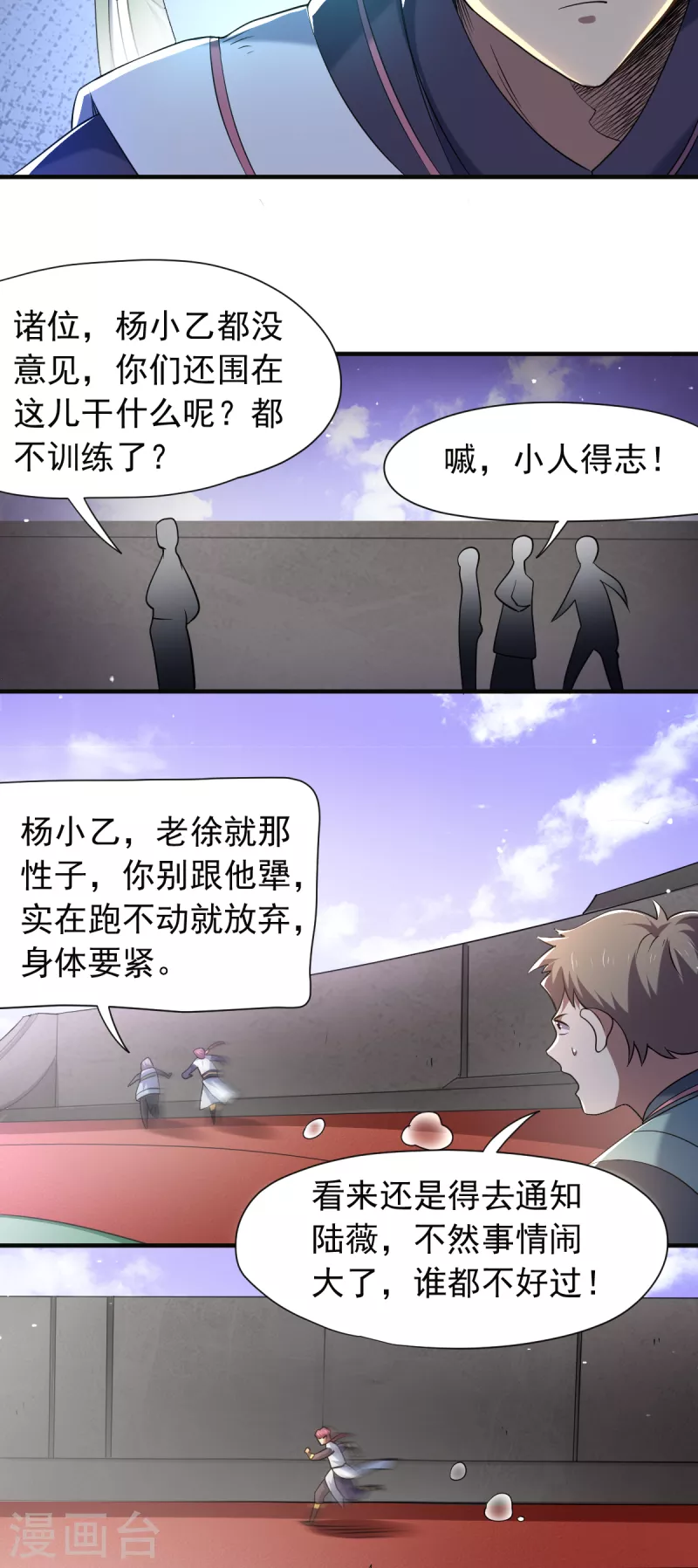 第46话 紫薇兰临，请教！-第47话