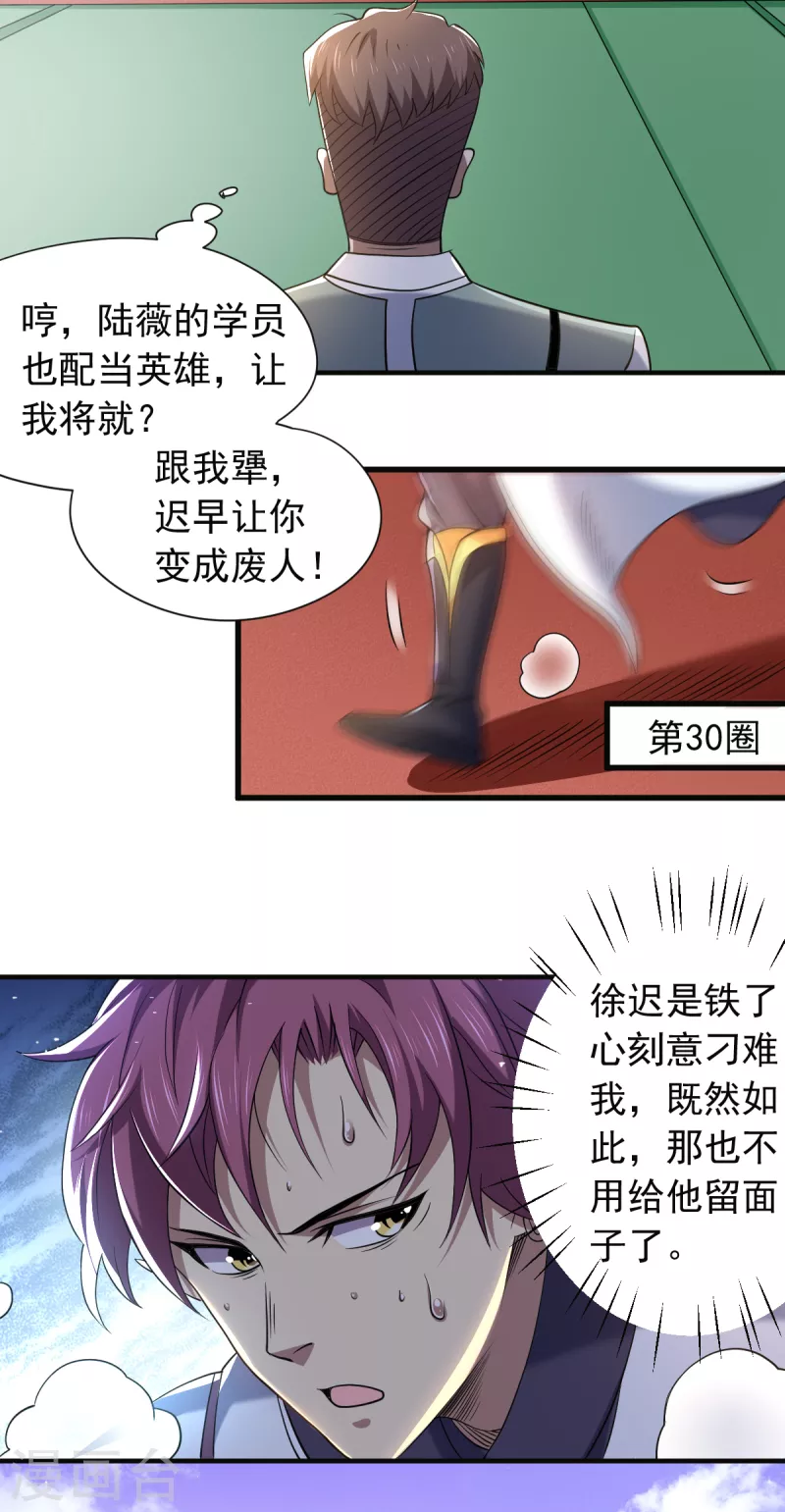 第46话 紫薇兰临，请教！-第47话