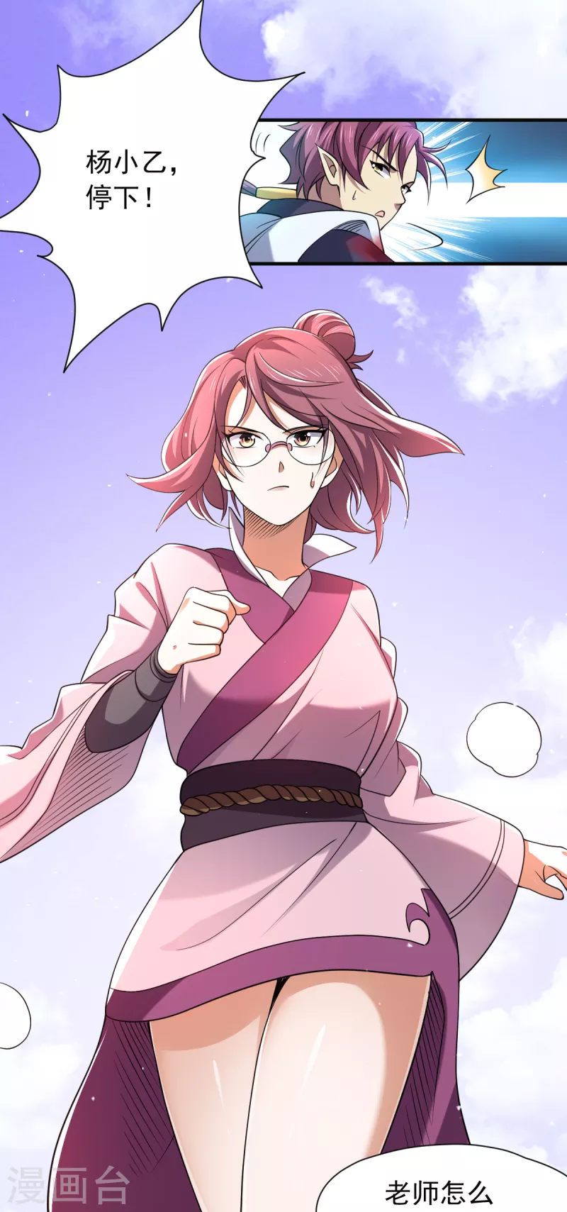 第46话 紫薇兰临，请教！-第47话