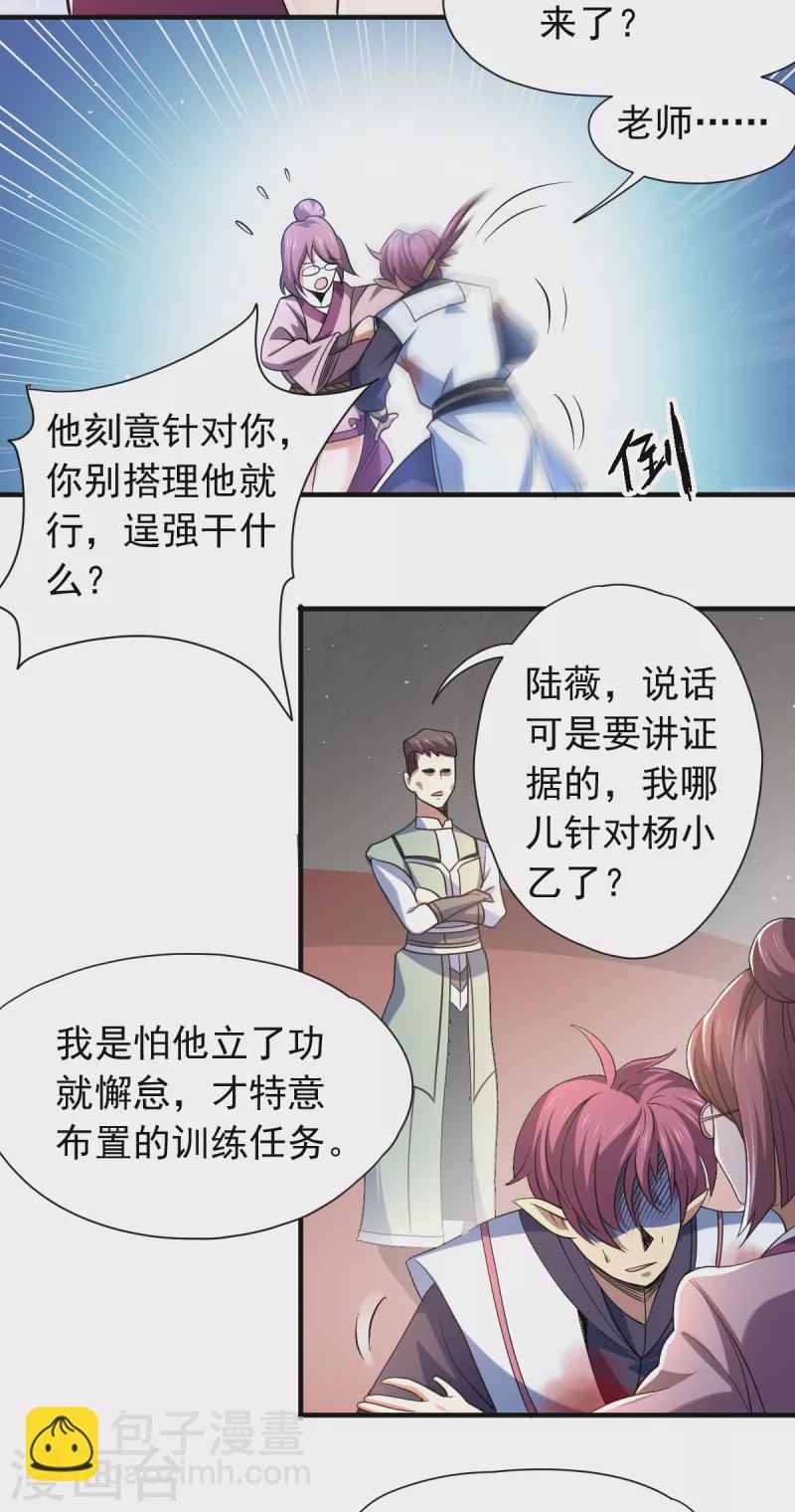 第46话 紫薇兰临，请教！-第47话