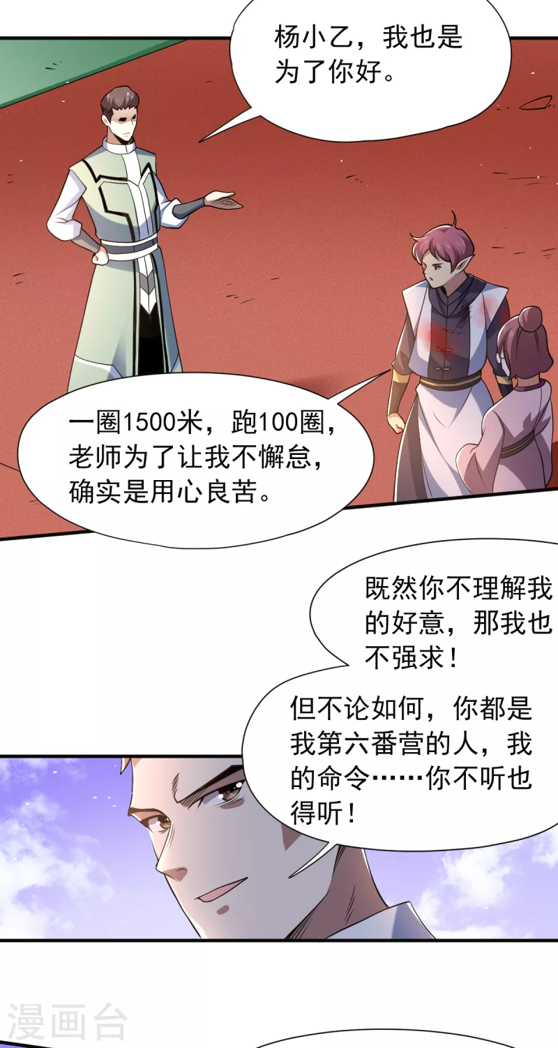 第46话 紫薇兰临，请教！-第47话