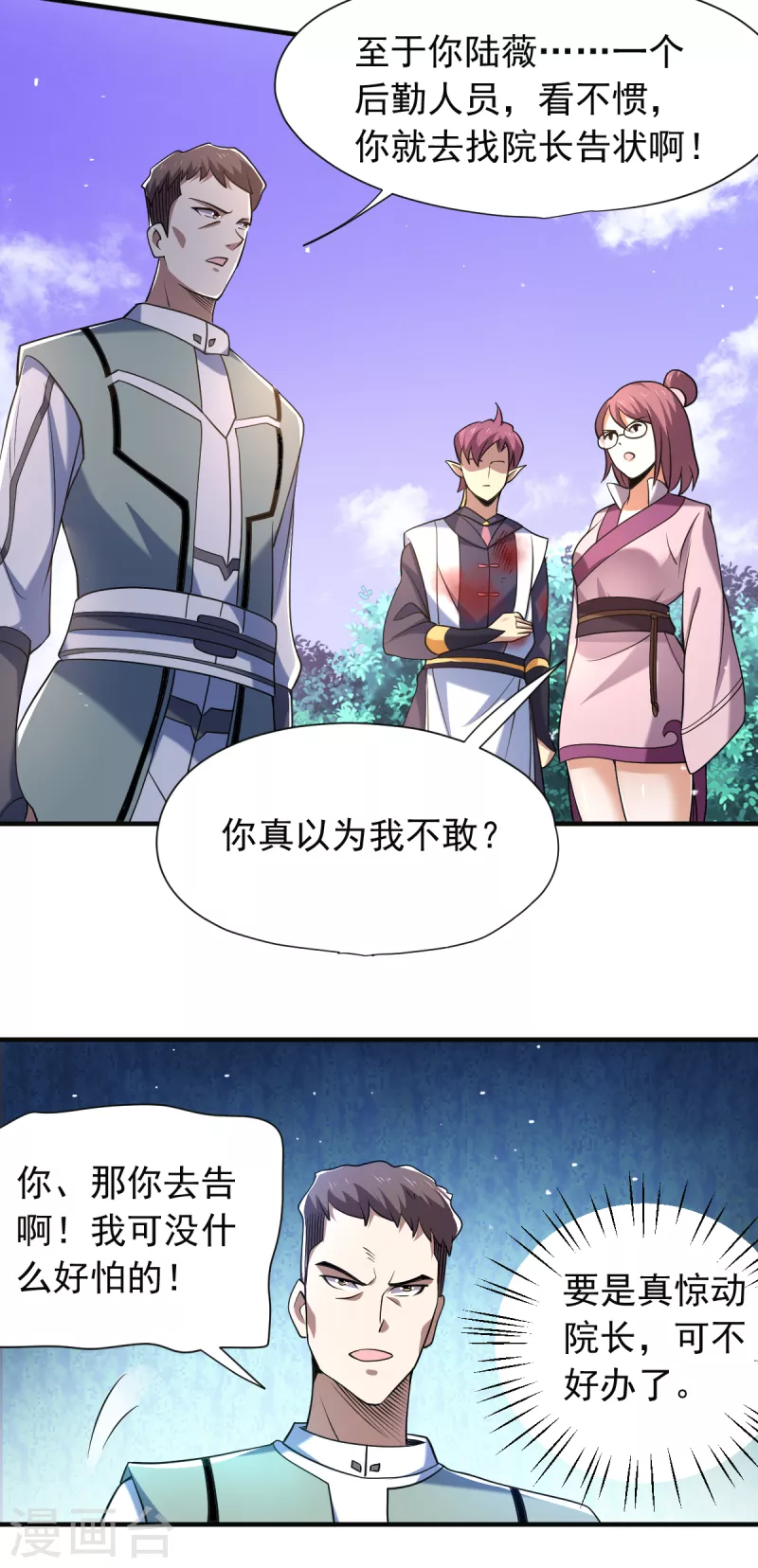 第46话 紫薇兰临，请教！-第47话