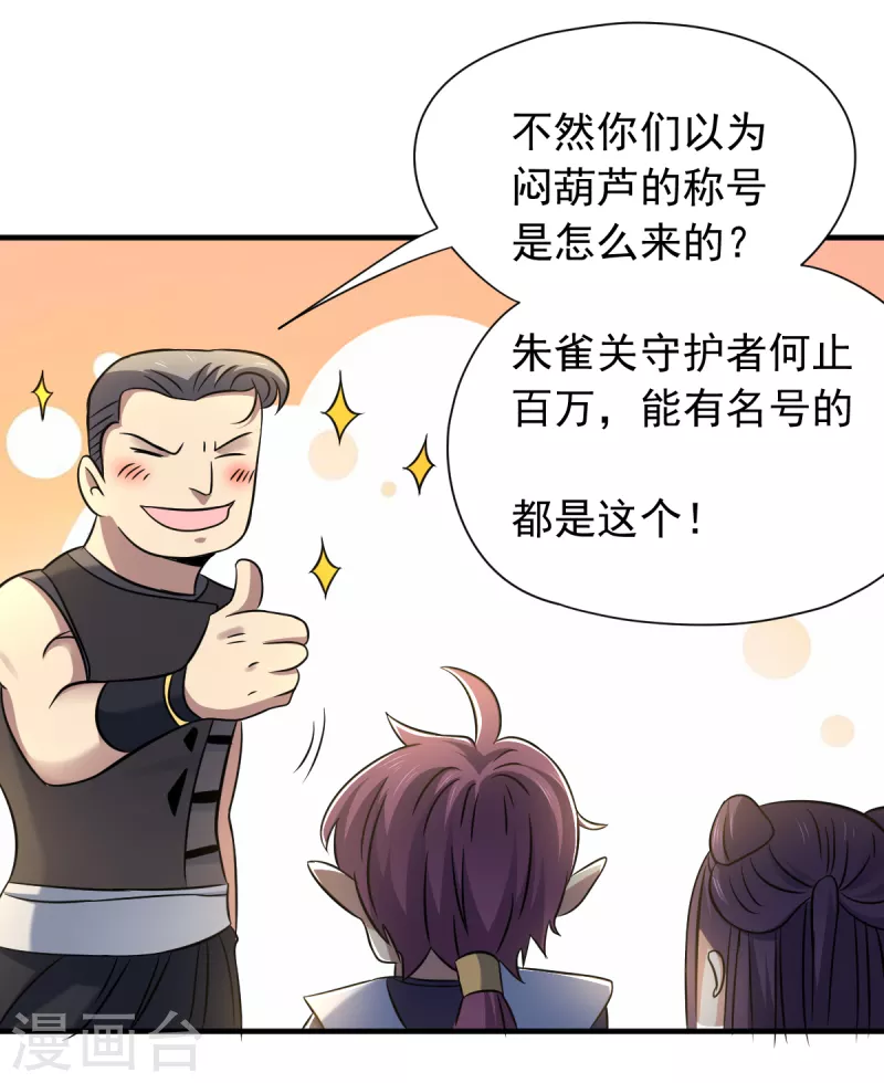 第48话 闷葫芦队长-第49话