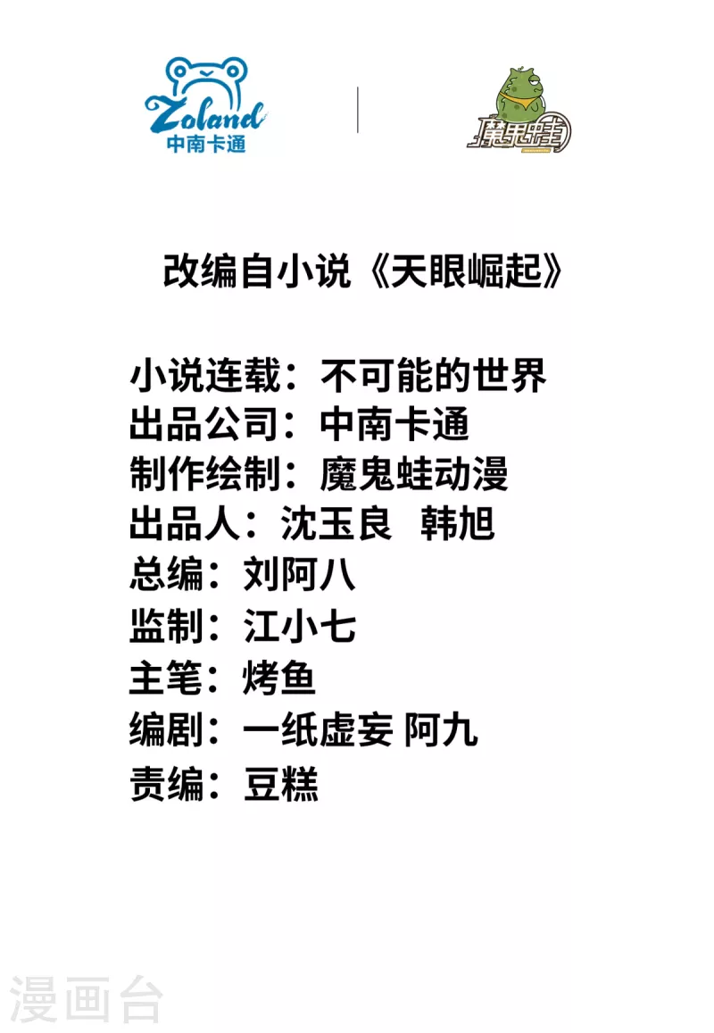 第6话 实战考验(1/2)-第7话