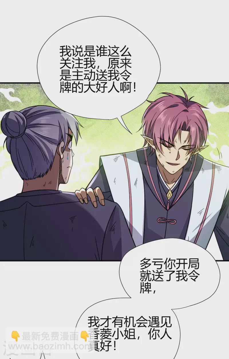 第8话 英雄救美(1/2)-第9话