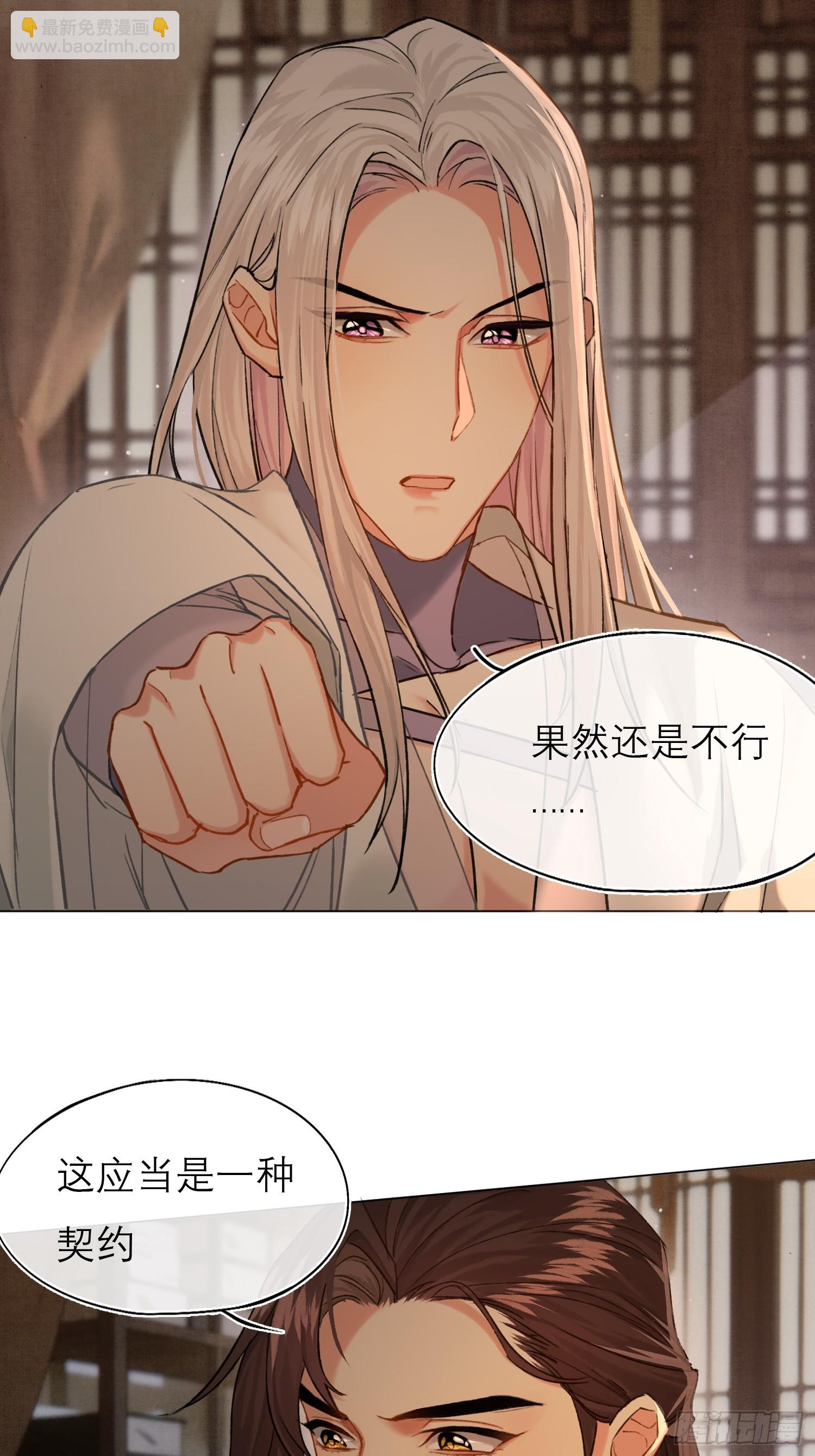 你我之间的契约-第13话