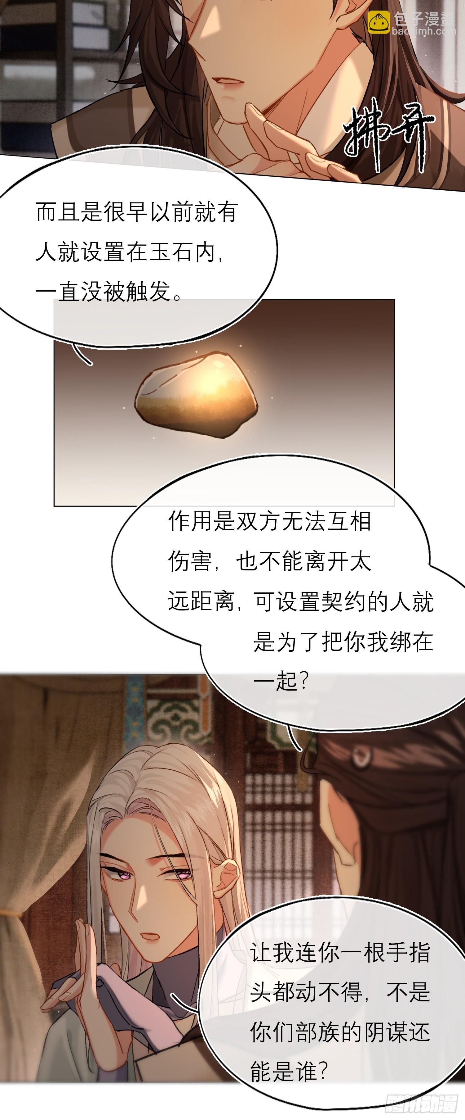 你我之间的契约-第13话