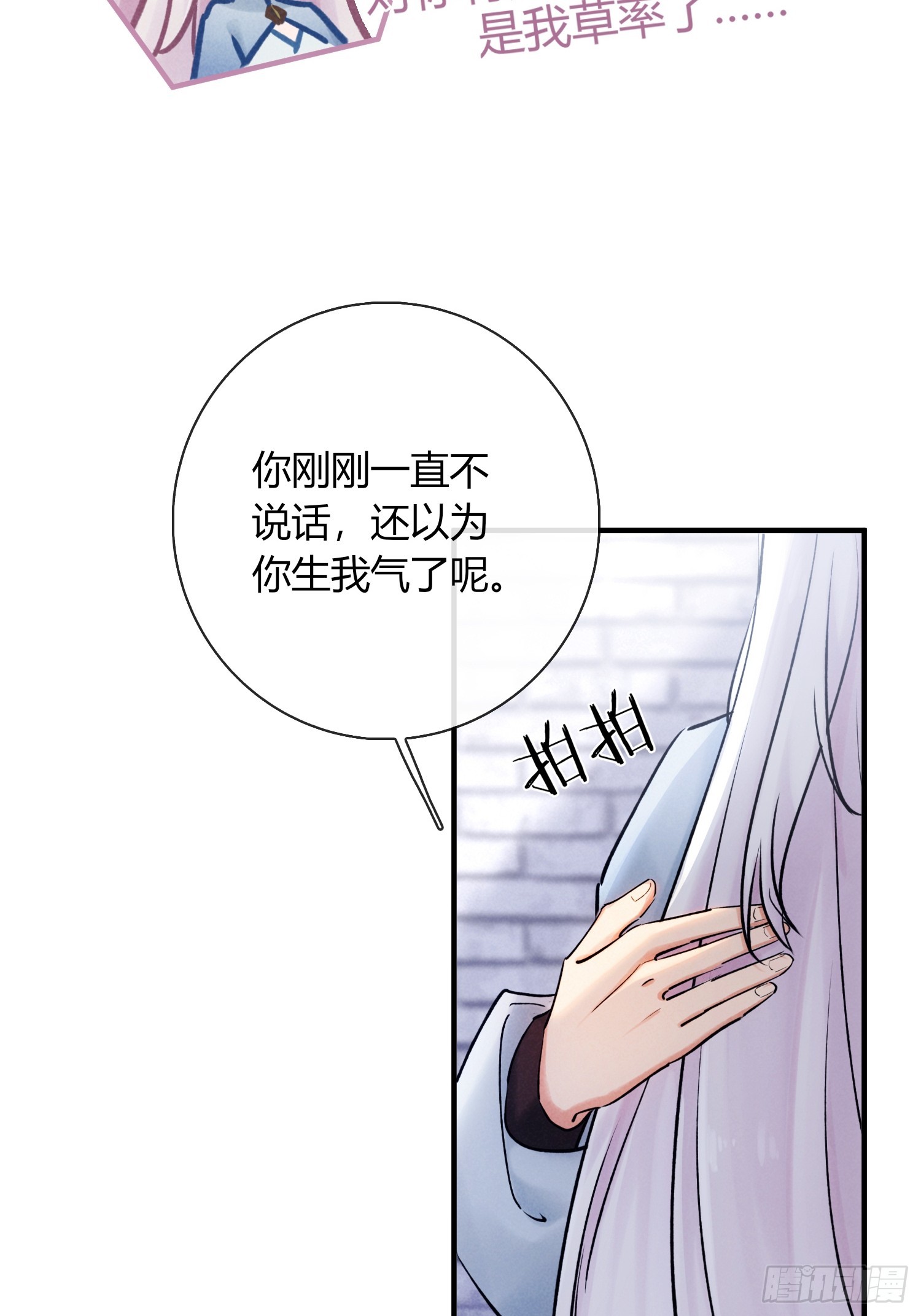 别害羞嘛！-第31话