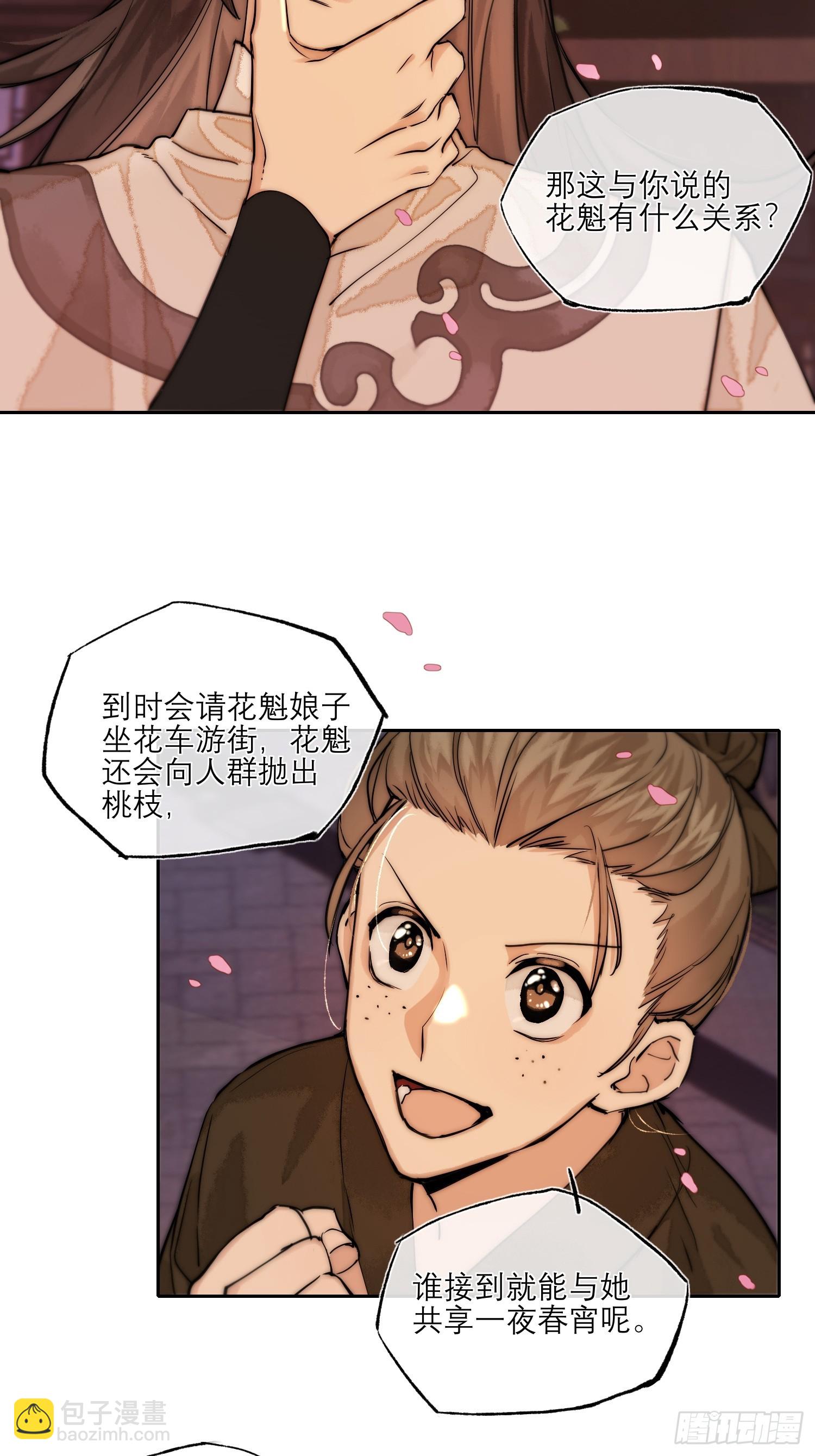 春梦？！(1/2)-第5话