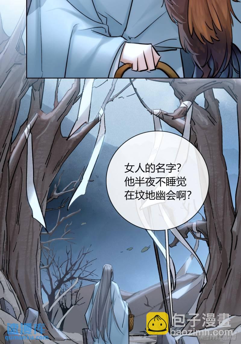 墓地鬼事-第41话