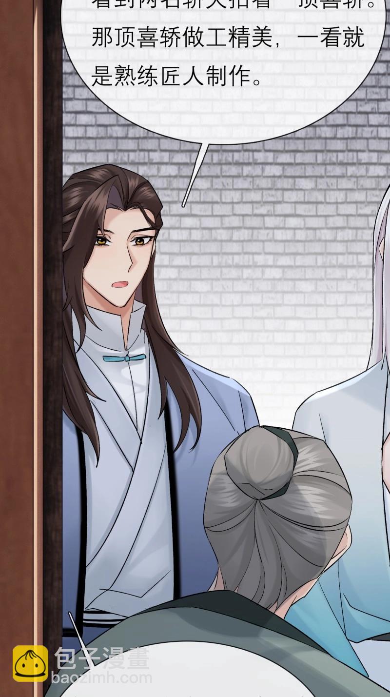 第67话 娶亲-第67话