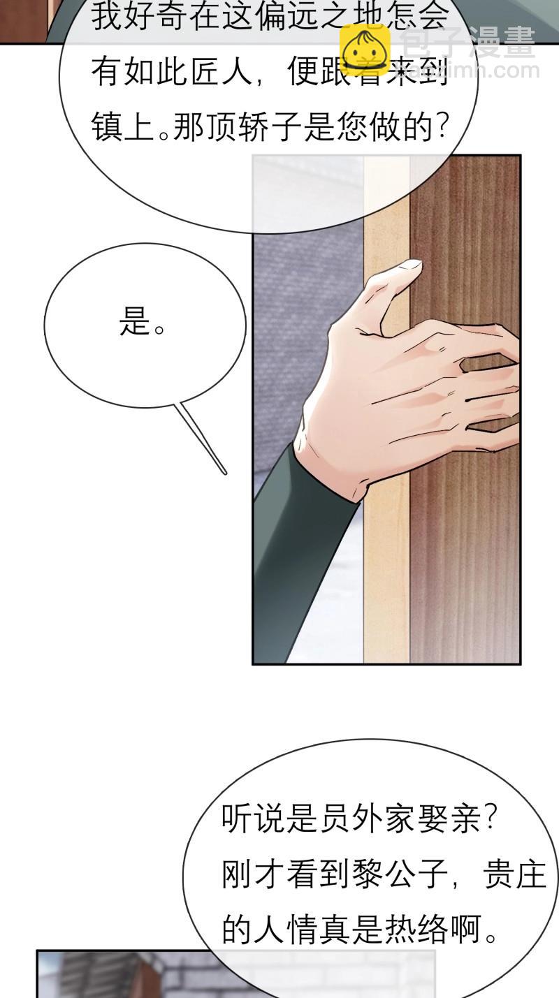 第67话 娶亲-第67话