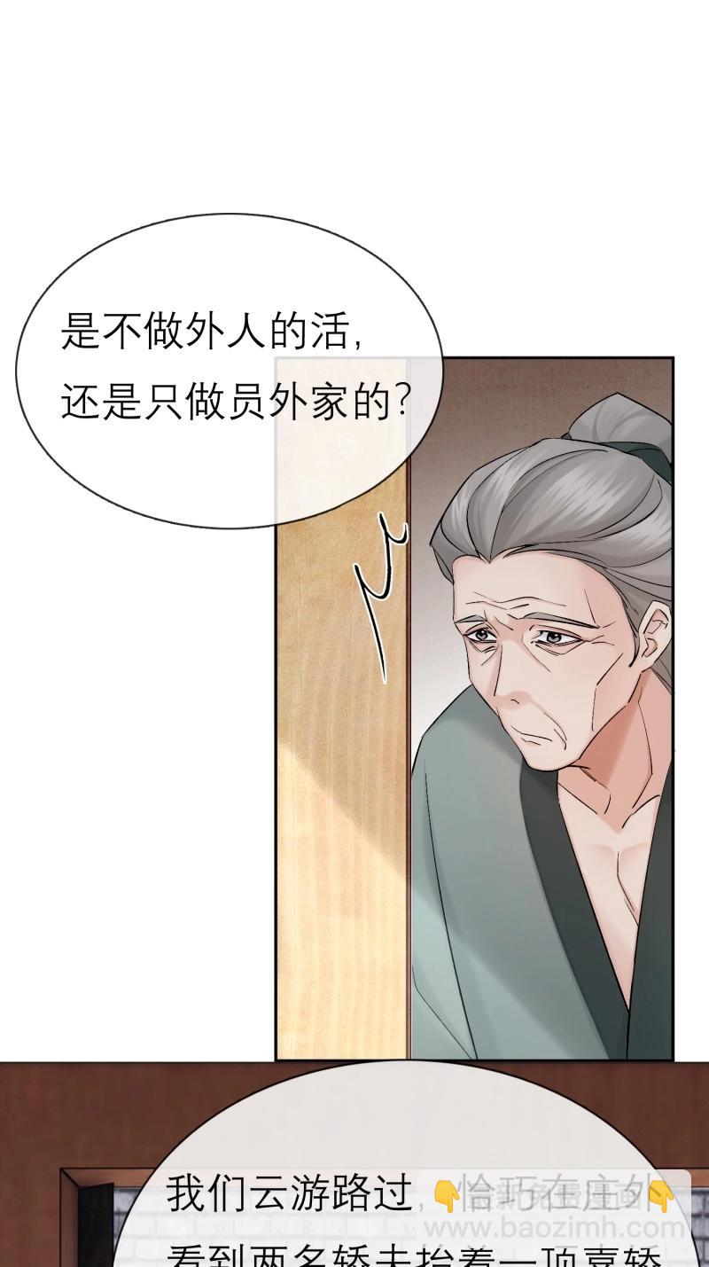 第67话 娶亲-第67话