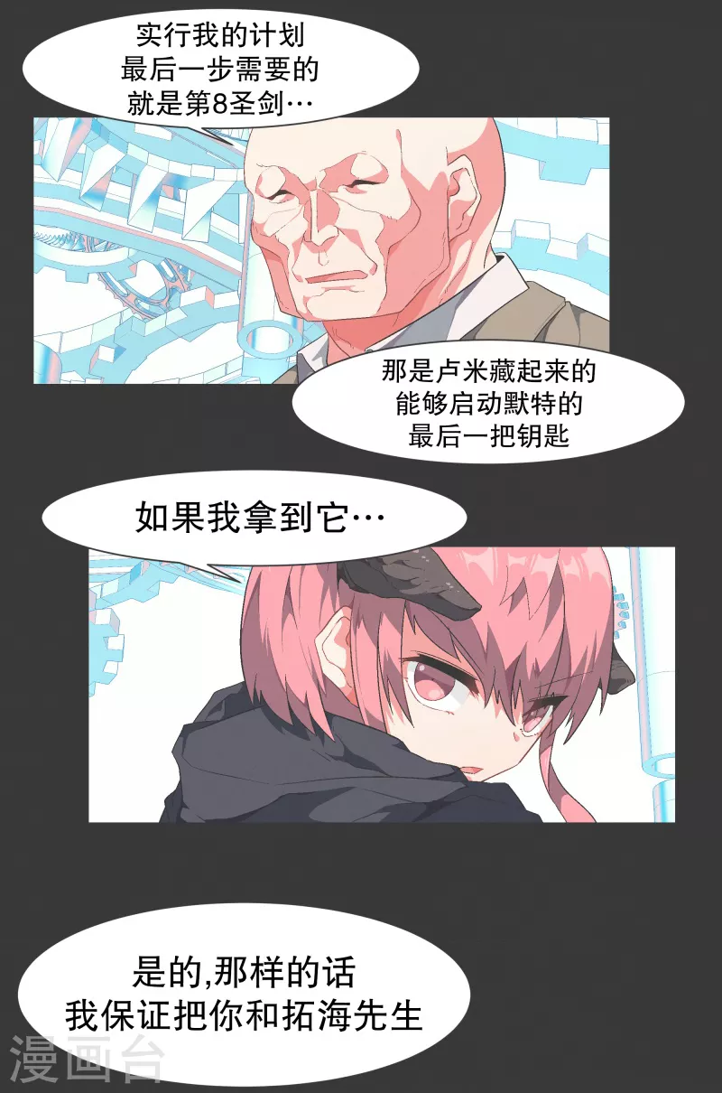 第117话 那就是人类啊-第117话