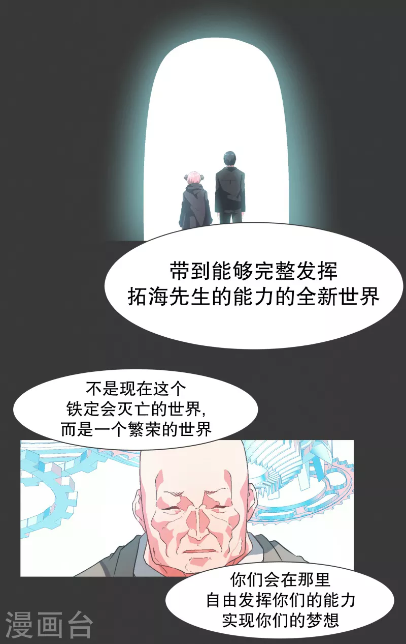 第117话 那就是人类啊-第117话