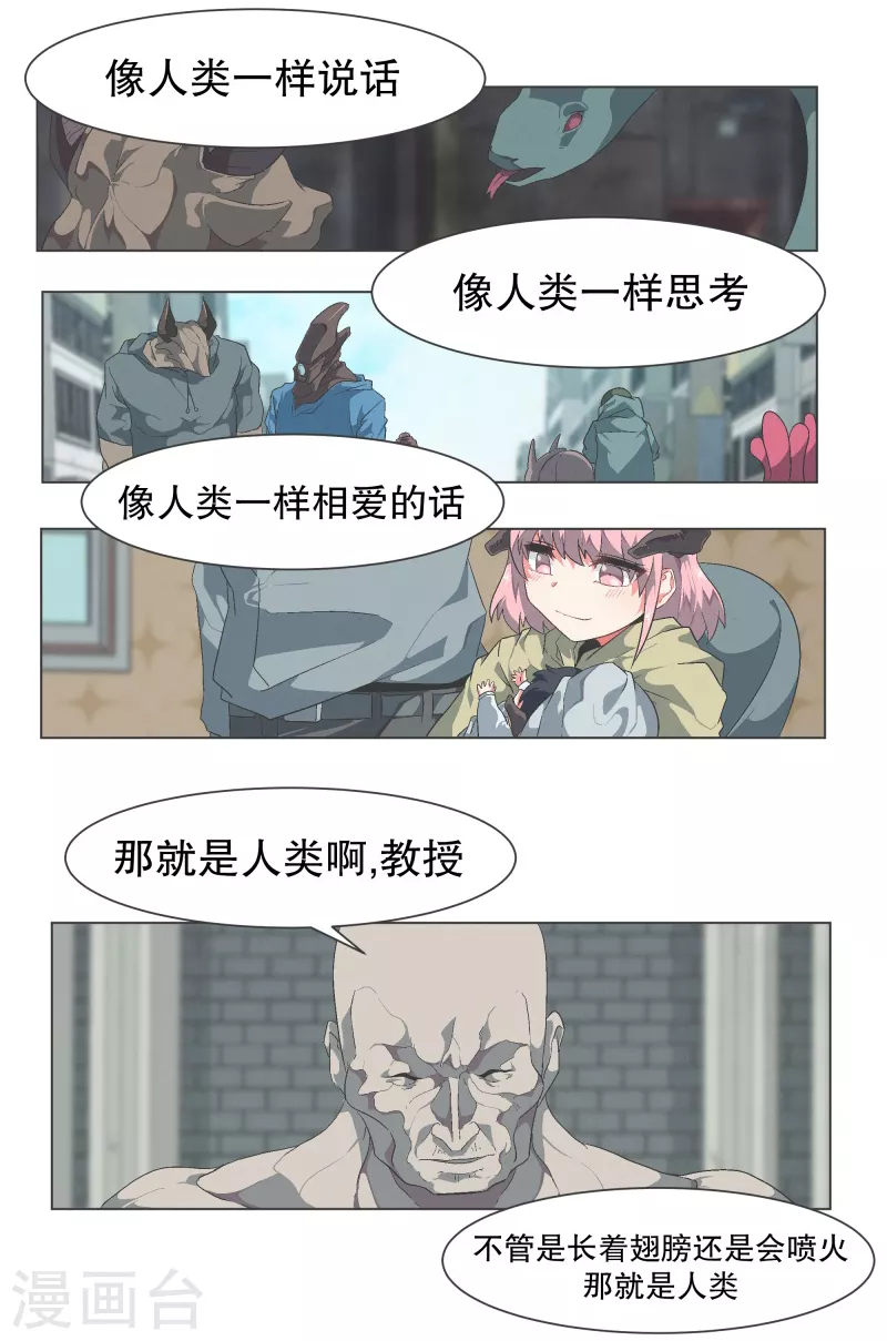 第117话 那就是人类啊-第117话