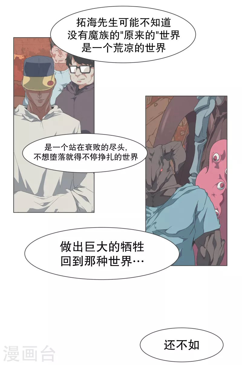 第117话 那就是人类啊-第117话