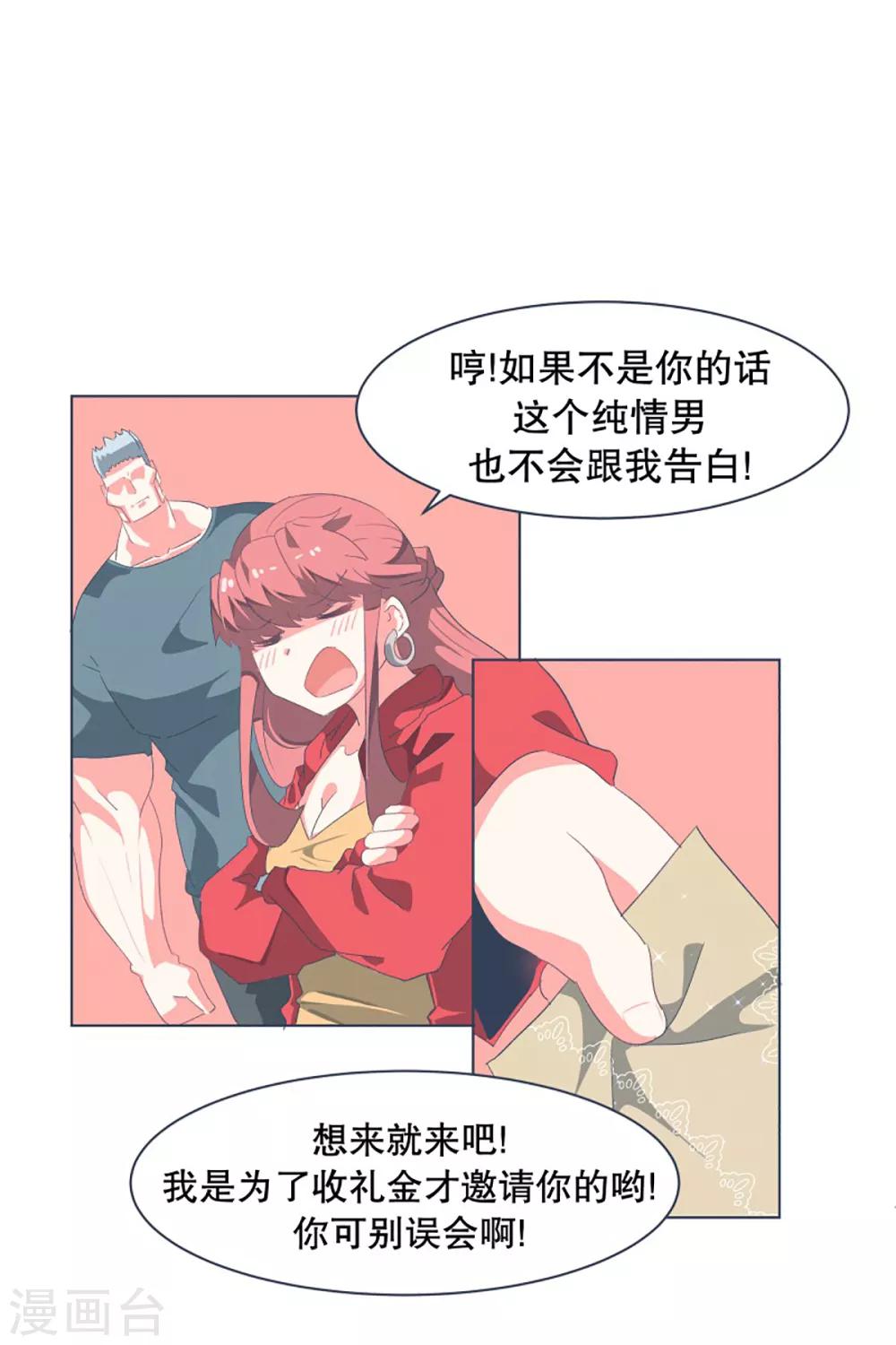 第31话 撒娇最管用1-第31话