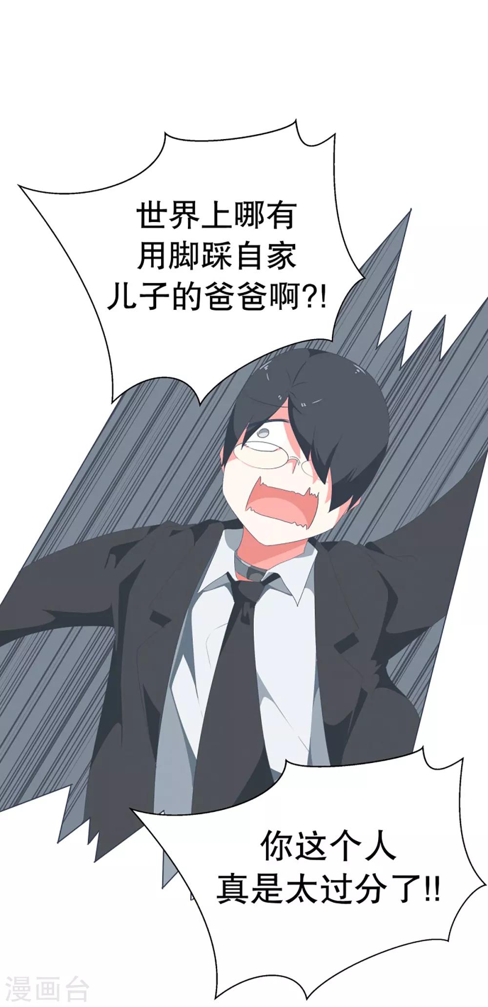 第41话 哪有你这样的爸爸-第41话
