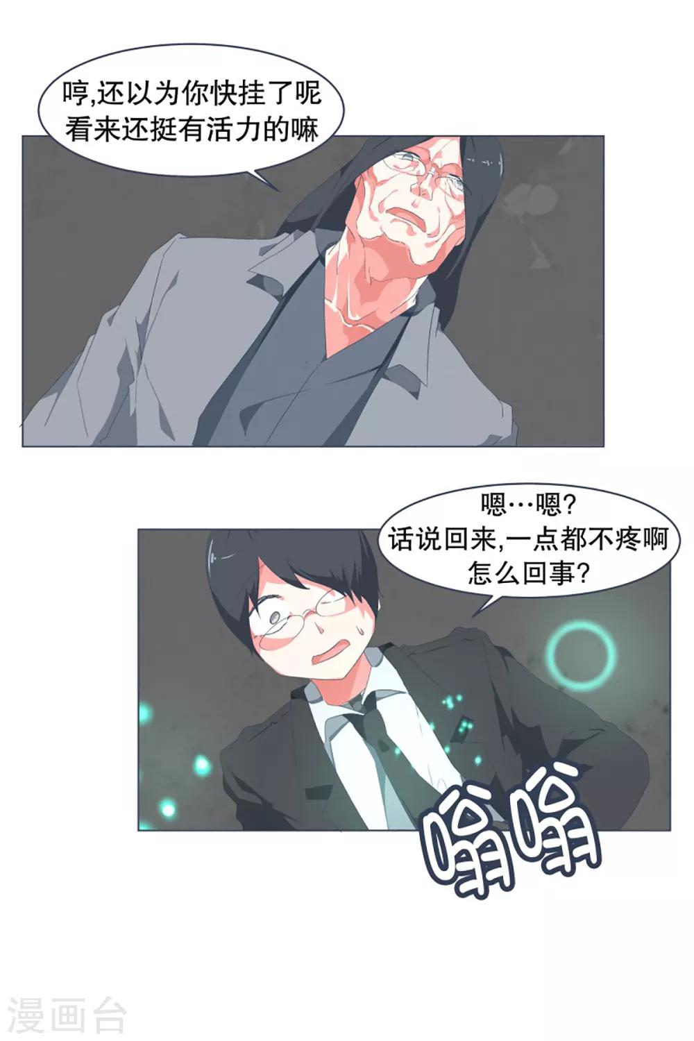 第41话 哪有你这样的爸爸-第41话