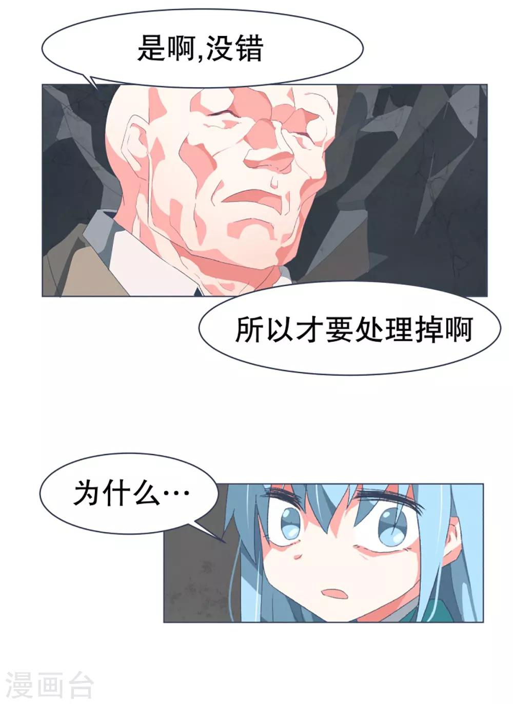 第47话 背叛者的立场-第47话