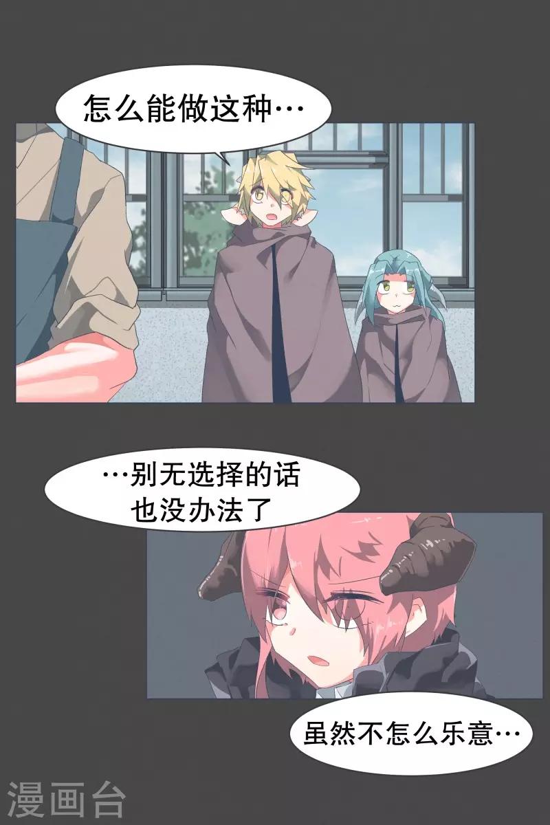 第53话 加入我们吧-第53话