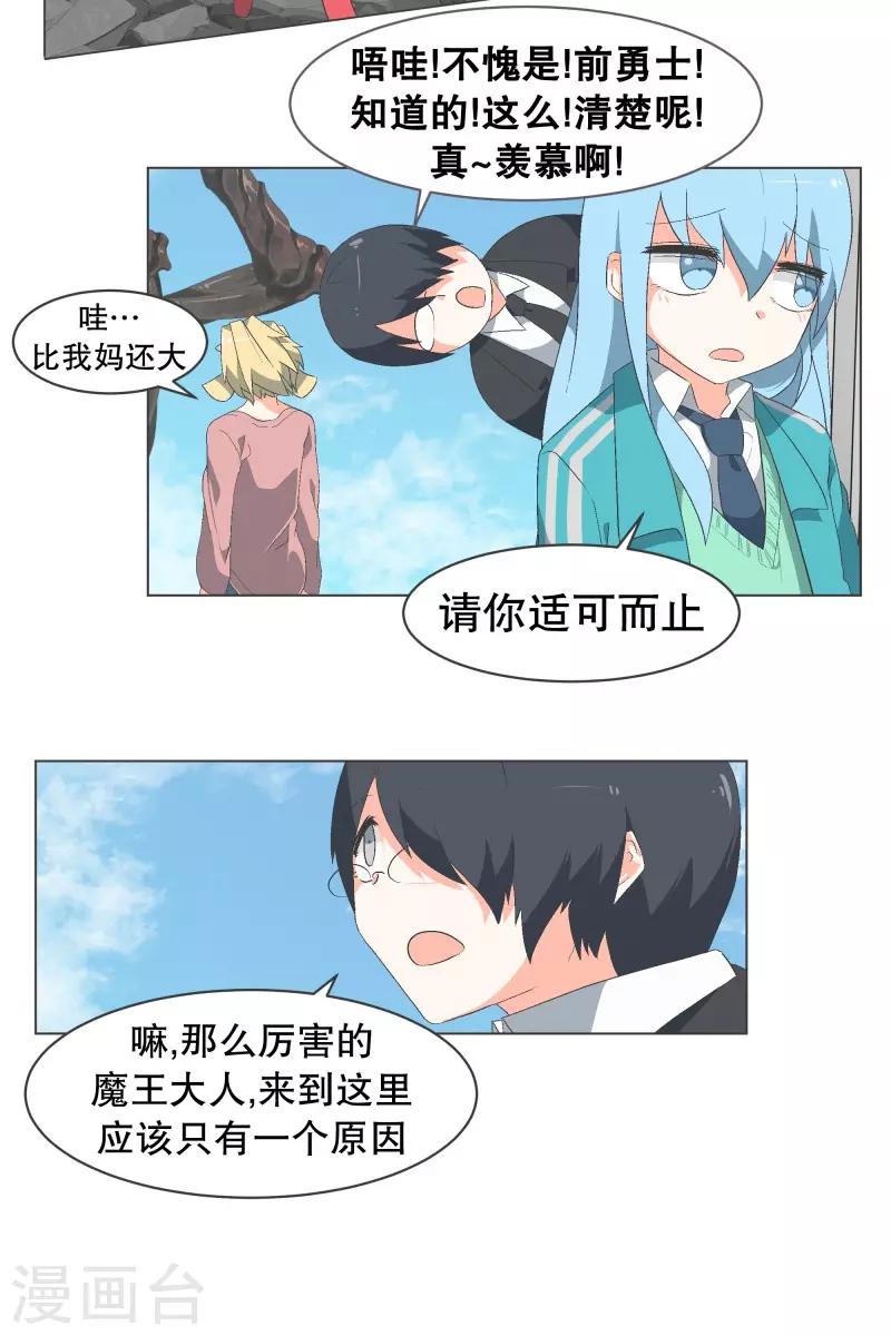 第55话 第一魔王？！-第55话