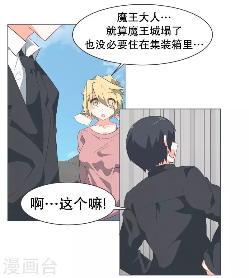 第55话 第一魔王？！-第55话