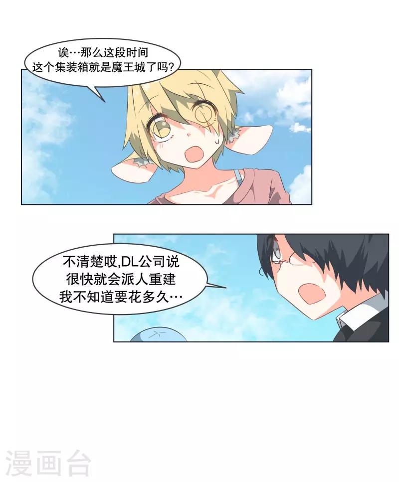 第55话 第一魔王？！-第55话