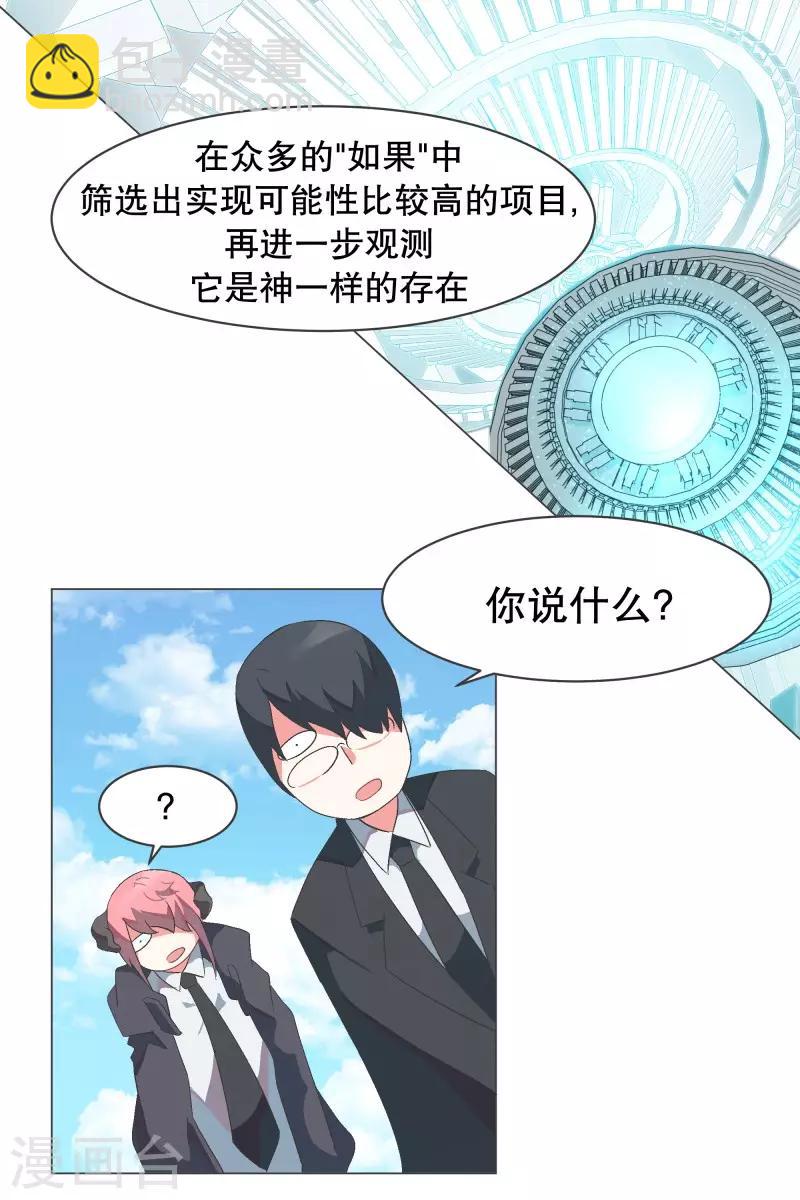 第57话 碰巧知道的消息-第57话