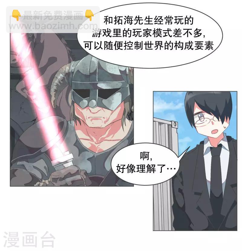 第57话 碰巧知道的消息-第57话