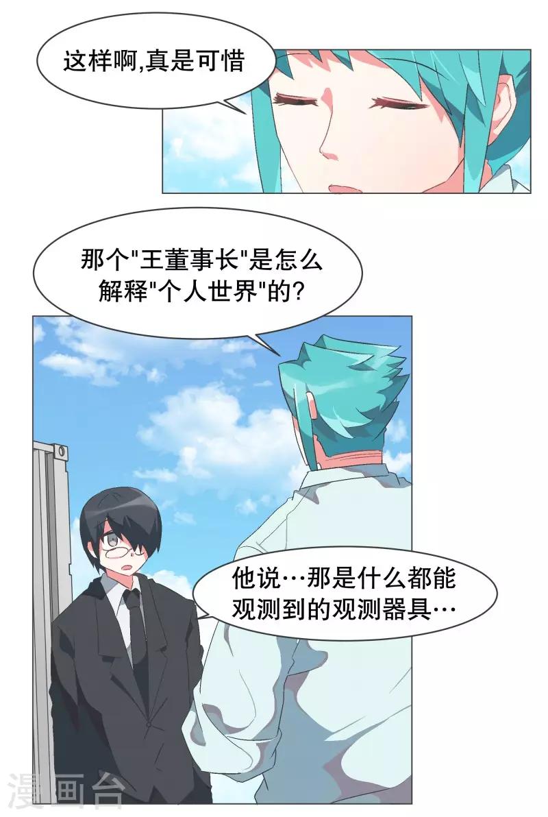 第57话 碰巧知道的消息-第57话