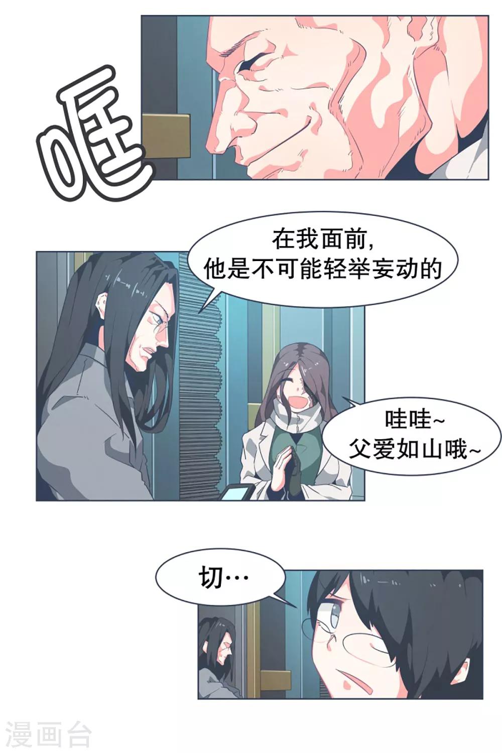 就這樣成了魔王?! - 第9話 命運觀測所 - 4