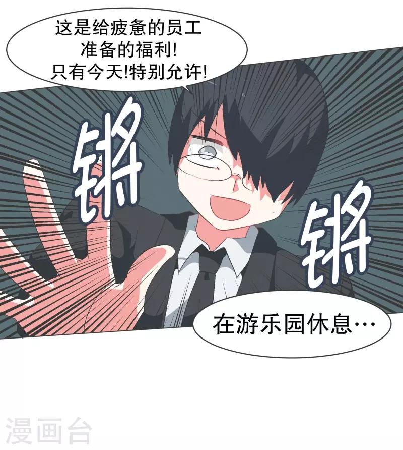 第81话 游乐园工作1-第81话