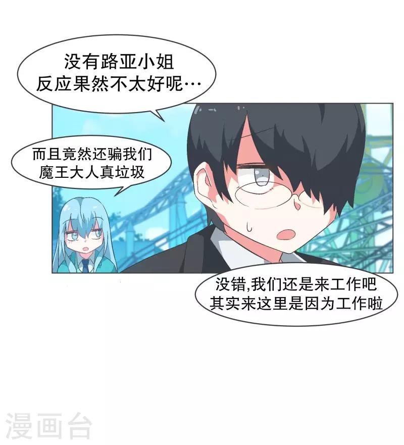 第81话 游乐园工作1-第81话