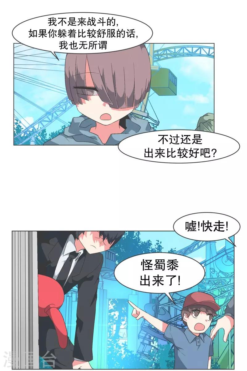 第83话 印象差距-第83话