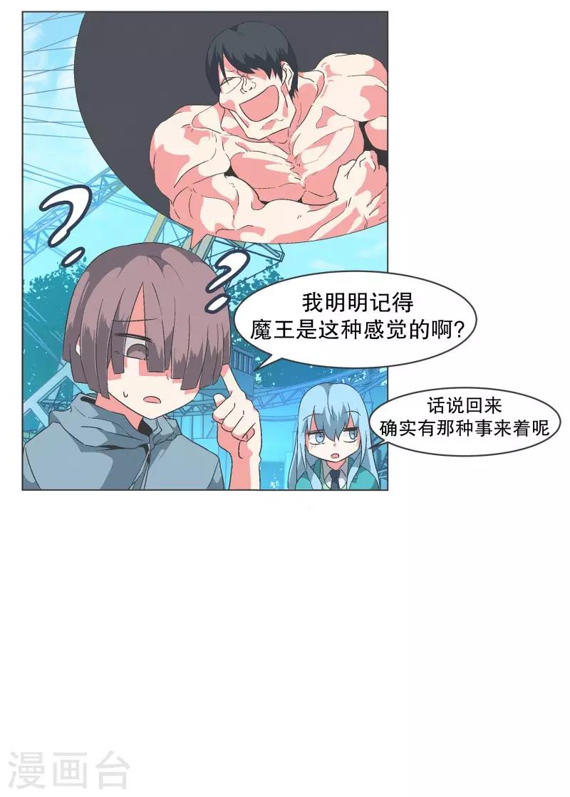 第83话 印象差距-第83话