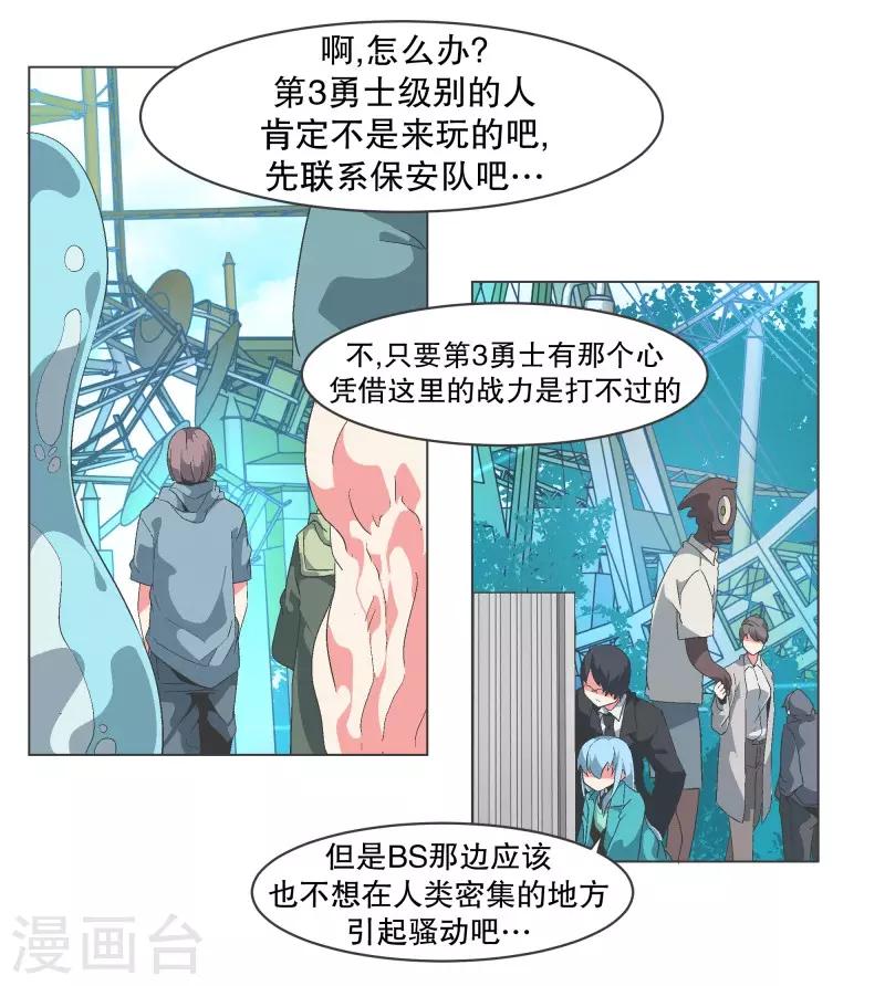 第83话 印象差距-第83话