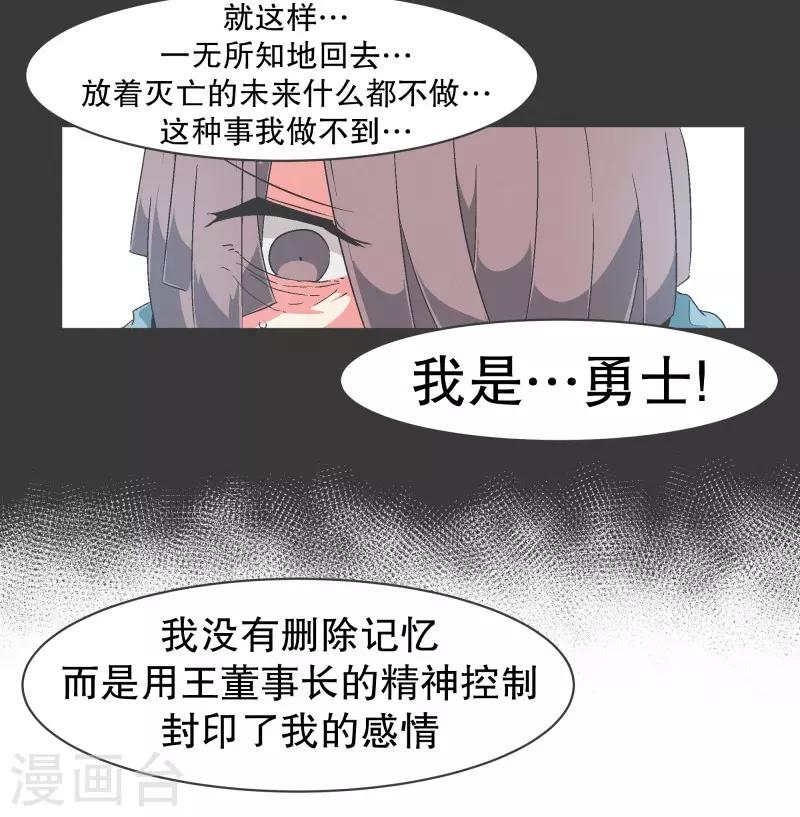 就這樣成了魔王?! - 第85話 感情封印 - 1