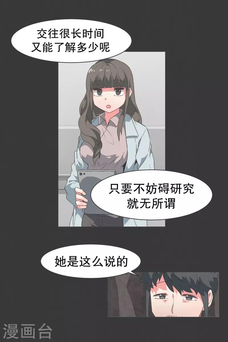 第99话 钓个高富帅有啥不好-第99话