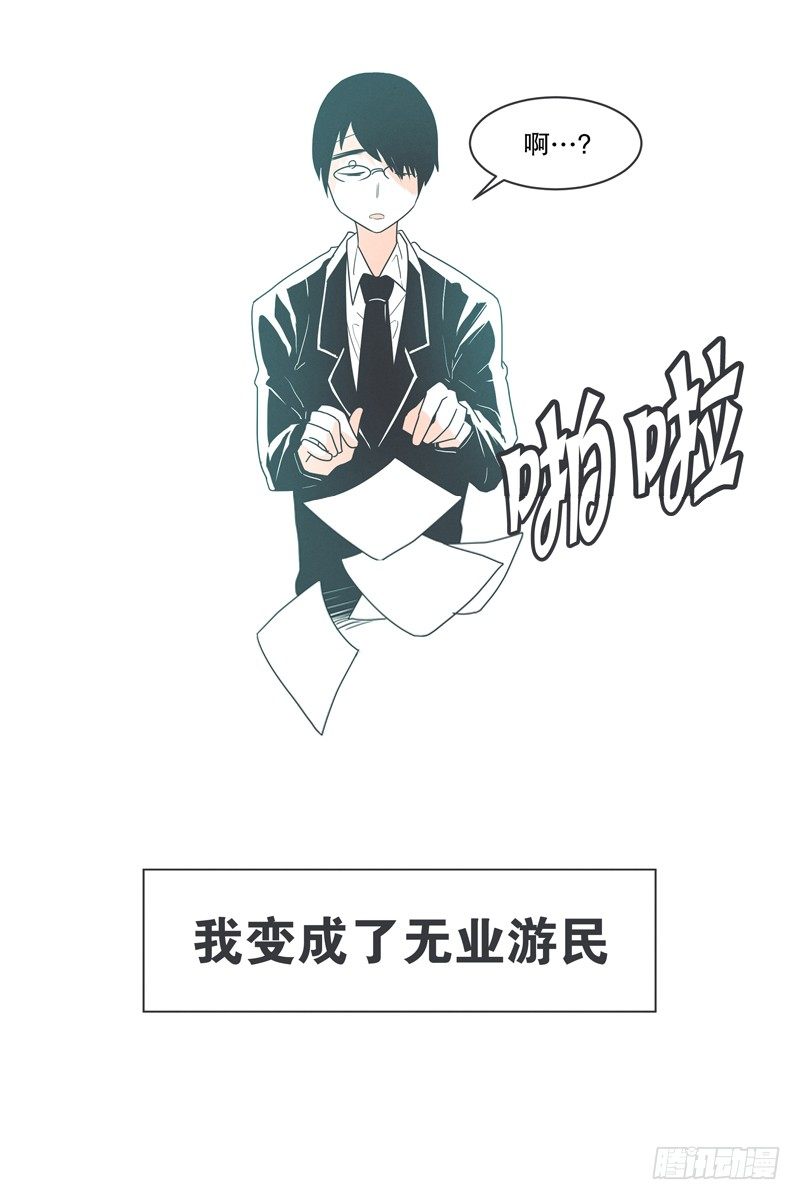 给失业者最后的机会-第1话