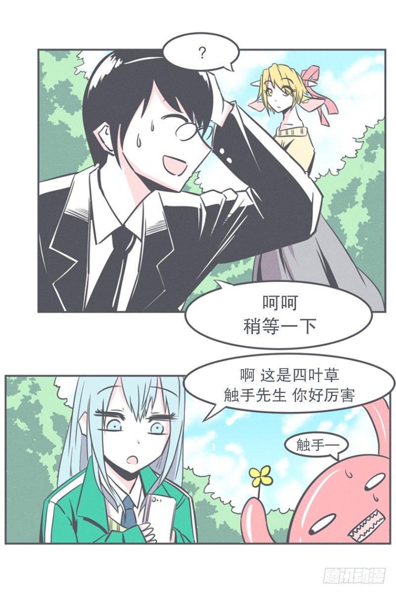 非常抱歉,我是个无能的魔王-第11话