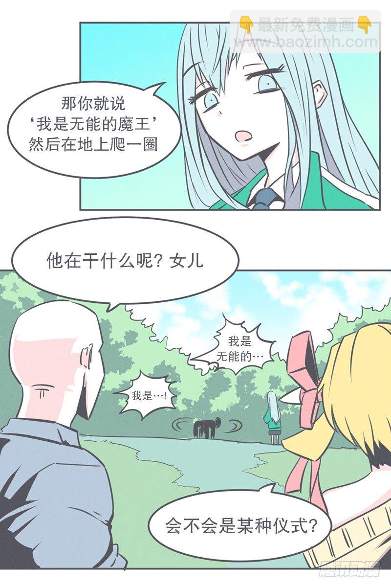 非常抱歉,我是个无能的魔王-第11话