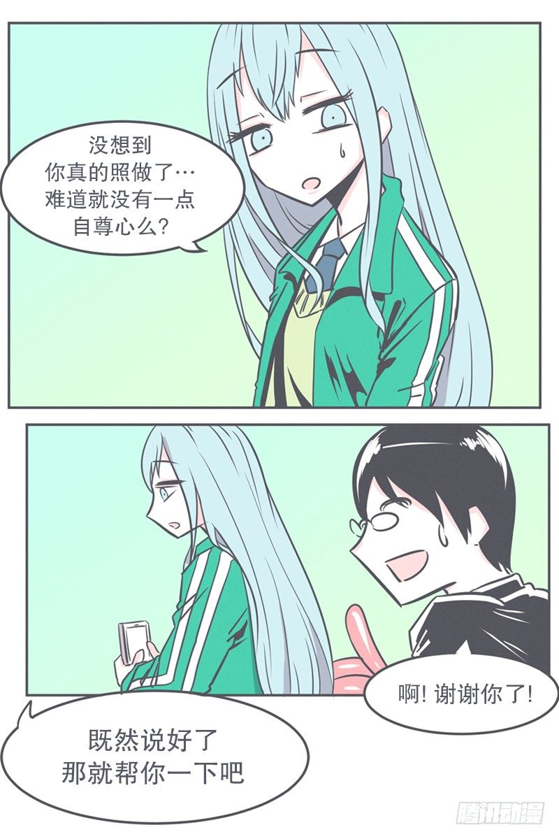 非常抱歉,我是个无能的魔王-第11话