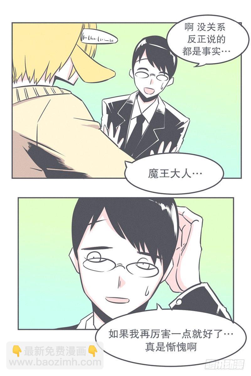 非常抱歉,我是个无能的魔王-第11话