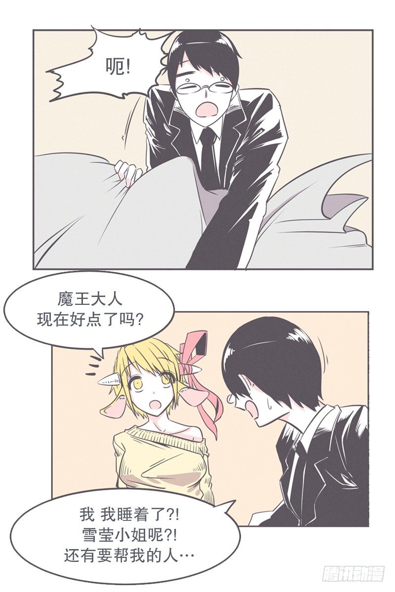 就算是废宅（long）也是条龙-第13话