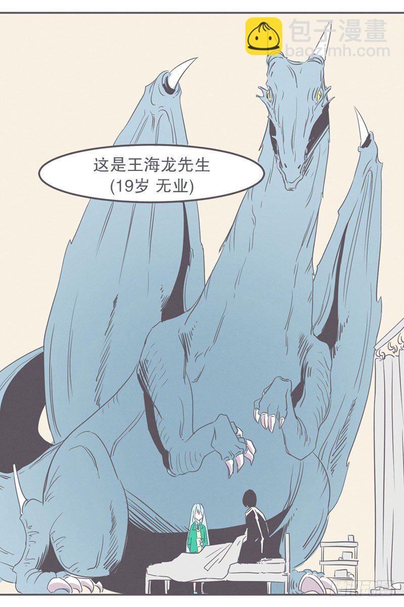 就算是废宅（long）也是条龙-第13话