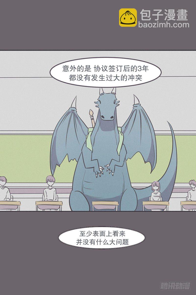 就算是废宅（long）也是条龙-第13话