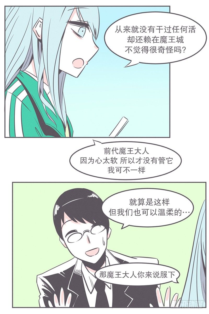 就算是废宅（long）也是条龙-第13话